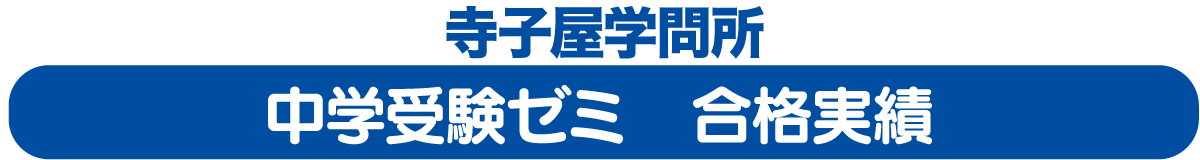 合格おめでとう