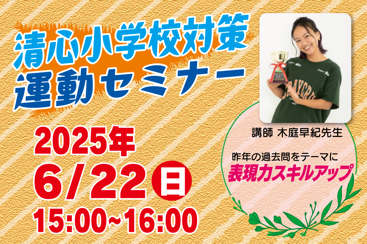 清心小運動セミナー
