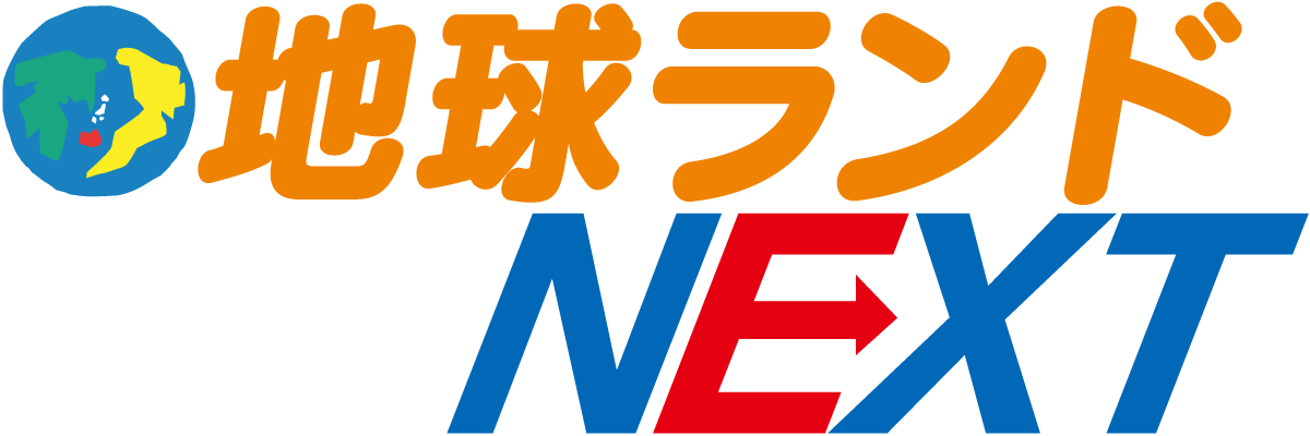地球ランドNEXT