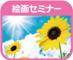 第1回小学校受験運動セミナー